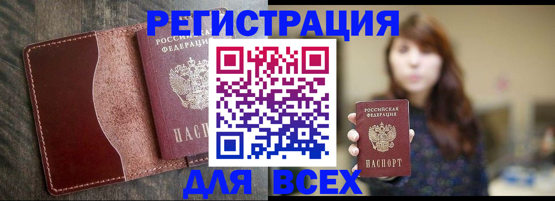 прописка для кредита в Ленинградской области